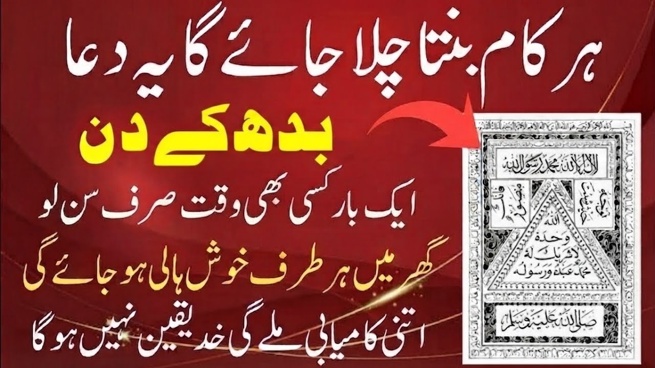 Har Kam Banta CHala Jay Ga | Abhi Ya Dua Sunlo Har Namumkin Kam Bhi Ho Jay Ga | ہر کام بنتا جائیگا