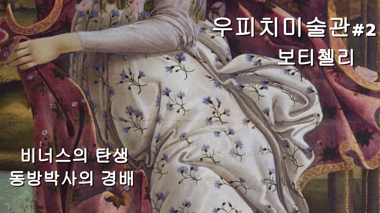 피렌체 우피치미술관 2부