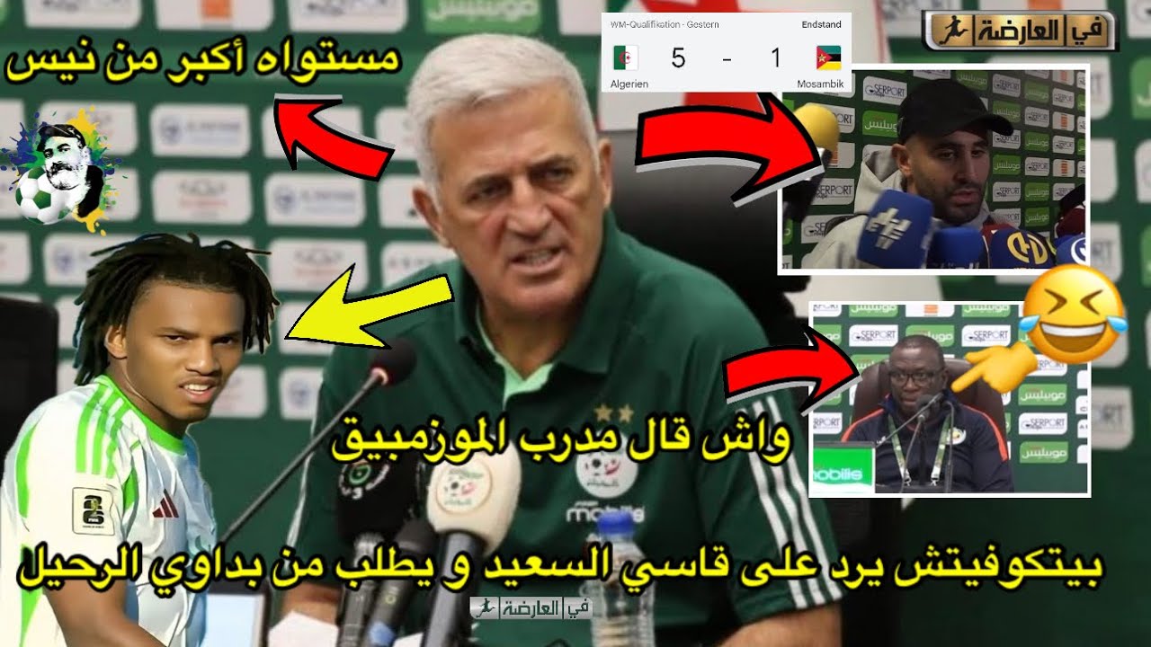 أسمع واش قال مدرب الموزمبيق 🤣 بيتكوفيتش يرد على بوحنيكة و يطلب من بوداوي الرحيل من نيس