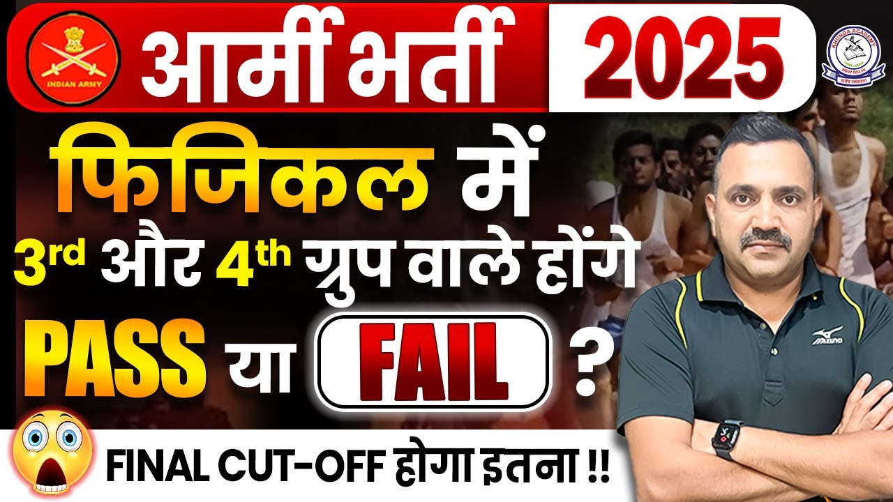 Army Physical Test 2025 ⚡ 3rd & 4th Group Pass या Fail? | Final Cut Off Update 🔥