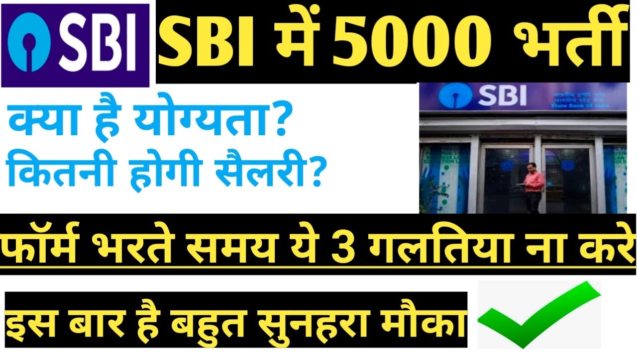 SBI CLERK BHARTI 2021, SYLLABUS, EXAM DATE, PATTERN