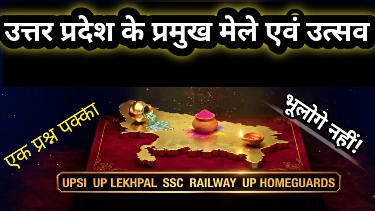 उत्तर प्रदेश के मेले एवं उत्सव | U.P. Special GK | (UPPSC, VDO, Police) | Amit Sir JNV Academy