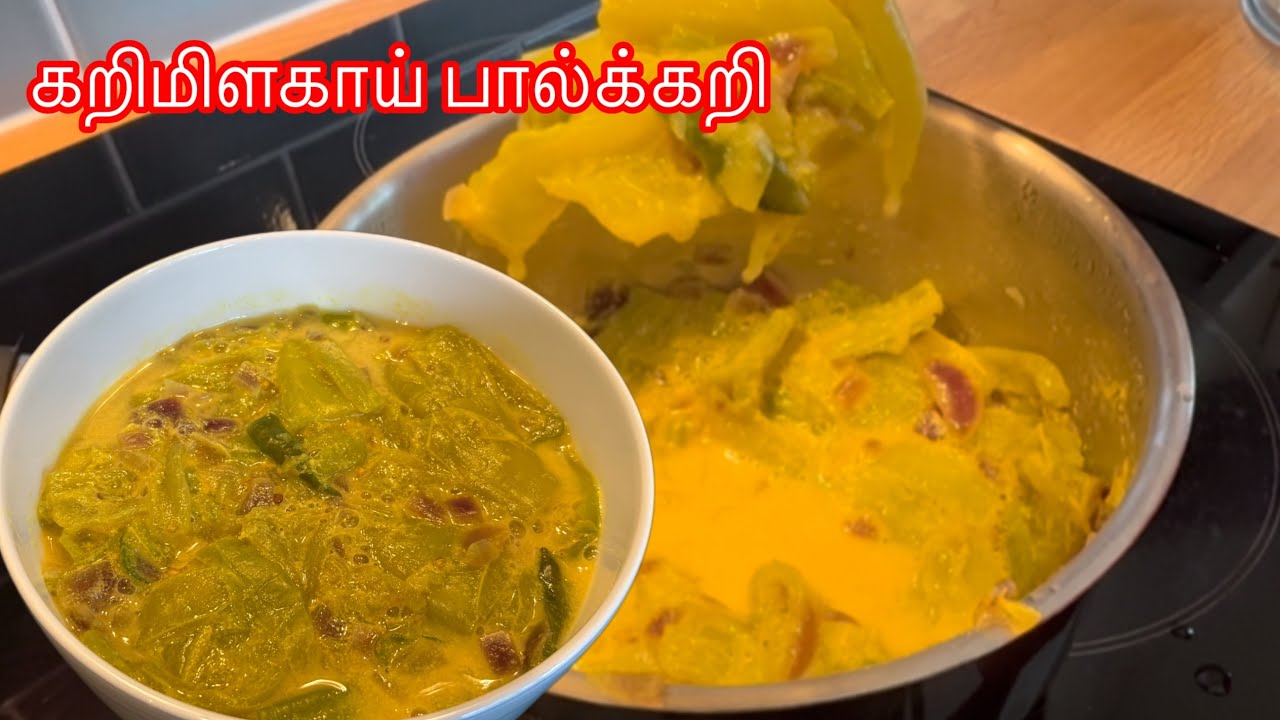 கறிமிளகாய் பால்கறி Capsicum Palkari 