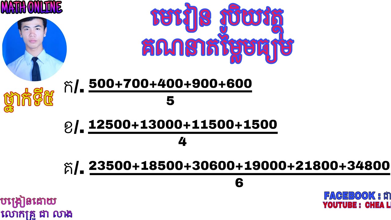 តម្លៃមធ្យម#Calculate the average value
