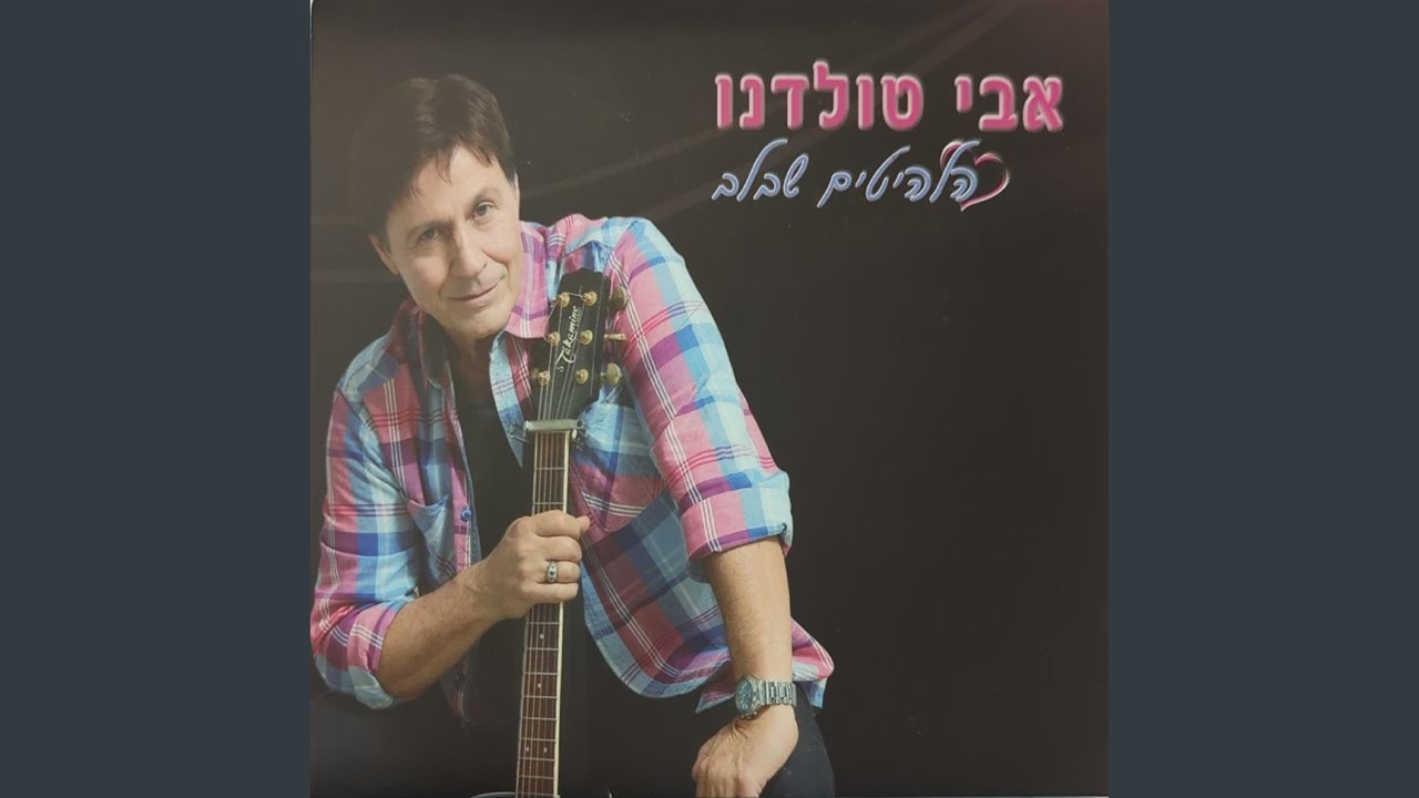 את ואני והוא