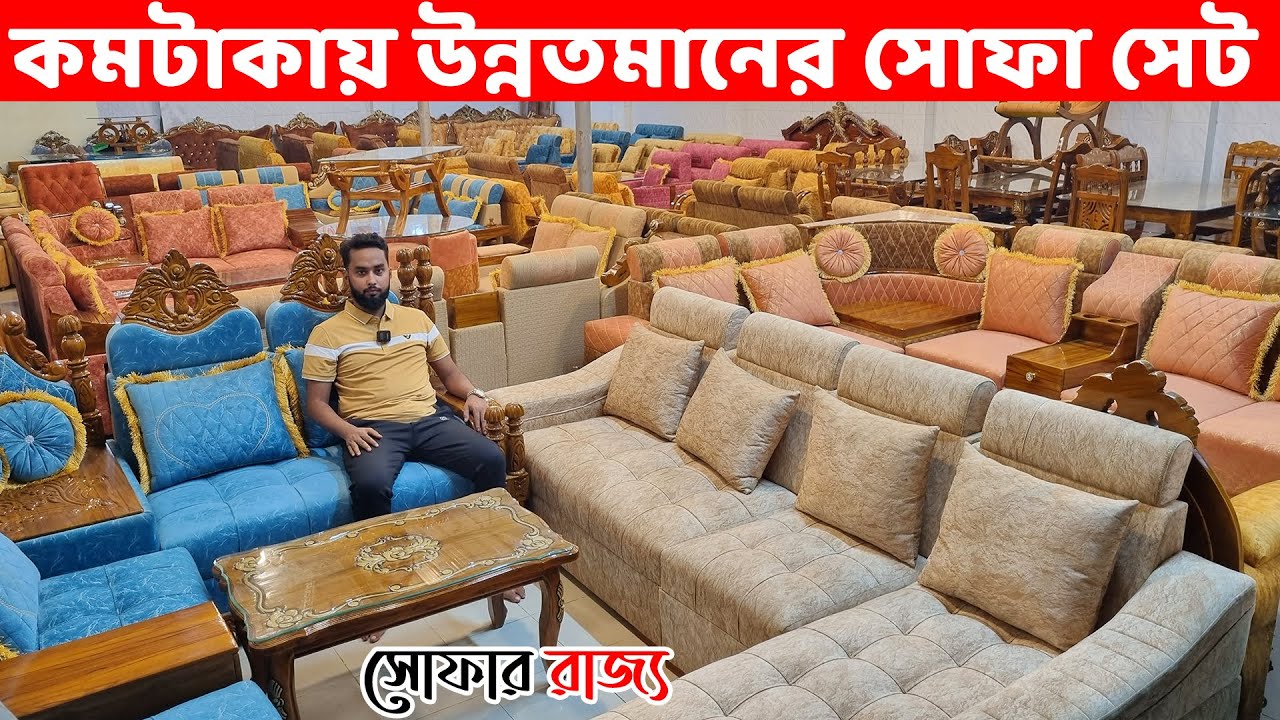 কমদামে উন্নতমানের ইউনিক সোফা সেট কিনুন প্রস্ততকারক থেকে ।। Sofa Price in Bangladesh| | Sofa  designs