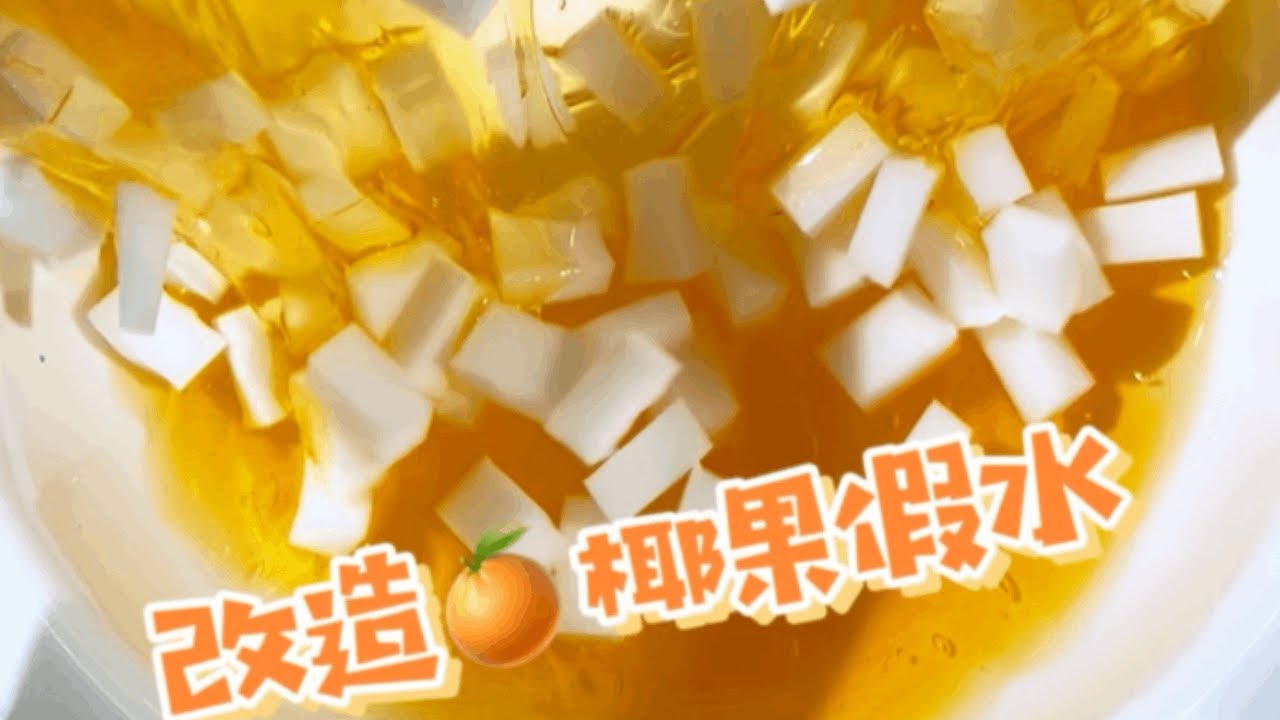 自制椰果假水！你们喜欢吗？ 警察发现了什么？#手工diy #玩泥讲故事 #史莱姆 #起泡胶 #玩泥素材