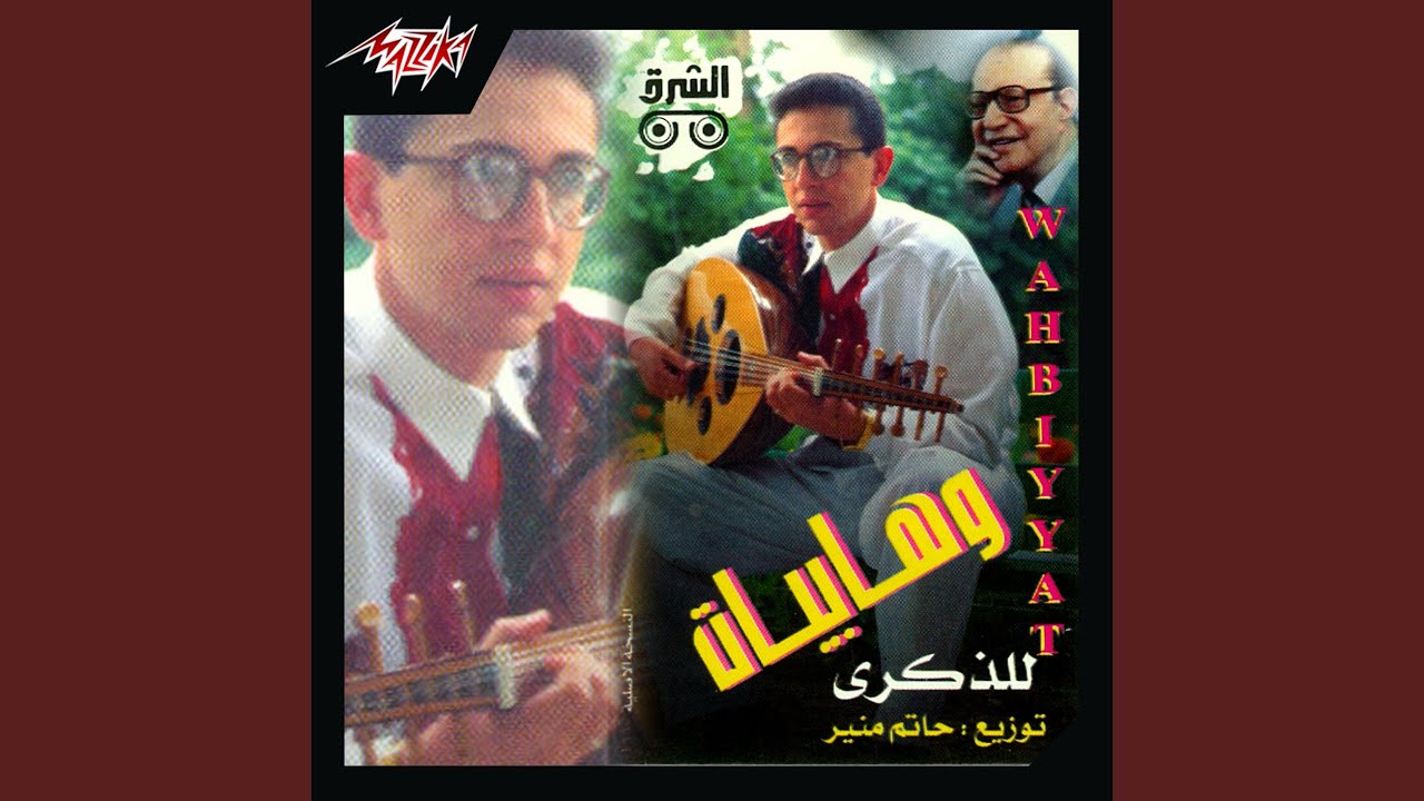 Ana Wel Azab We Hawak