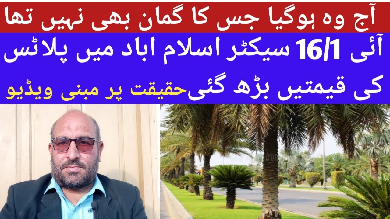 Prices of plots increased in i16/1 sector islamabad#best location of cda sector islamabad#vlogs