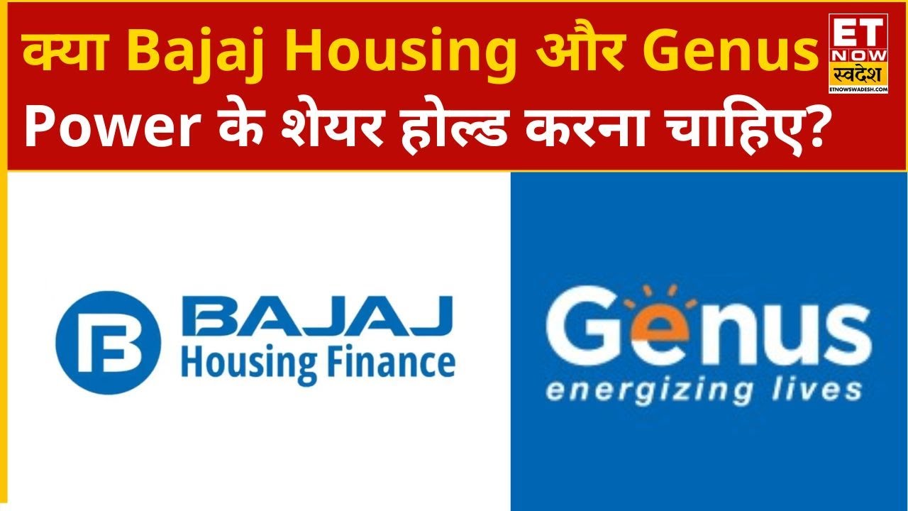 Bajaj Housing और Genus Power के शेयरों में Experts से जानिए अगले 6 से 12 महीने क्या करें Hold?