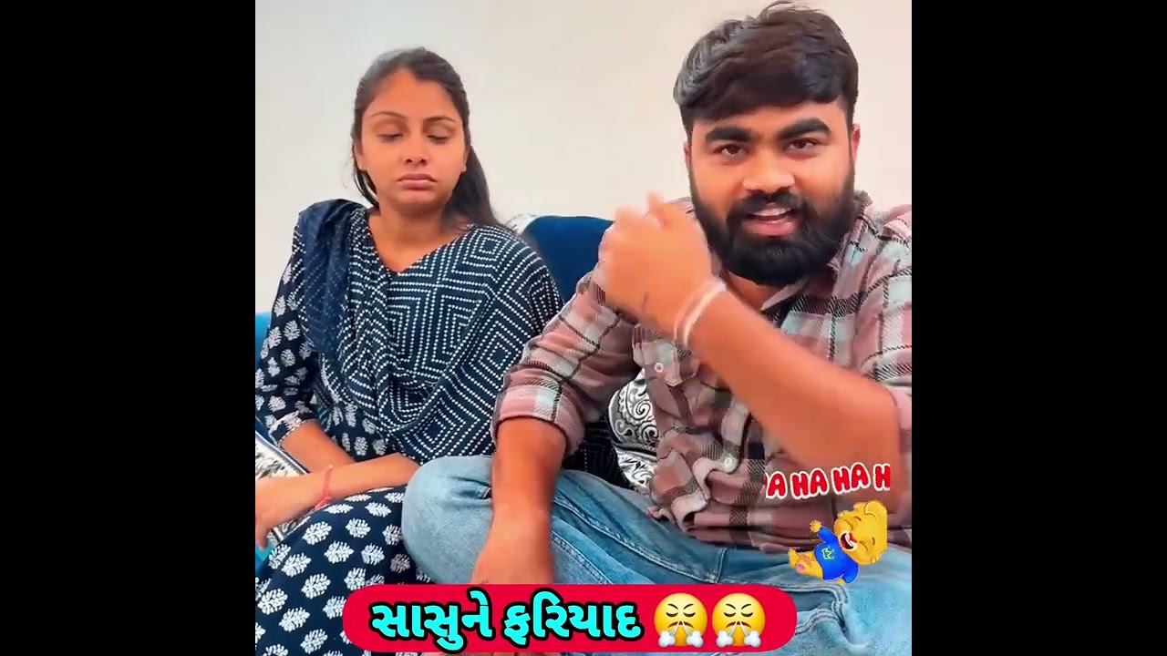 પતિ પત્ની ના મજેદાર જોક્સ 🤣 🤣Gujarati Comedy Video #comedy #viral #funny #ytshorts #trending