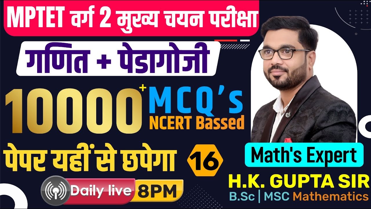Day-16 MPTET Varg 2 Maths Mains Live Session | Math Tips & Tricks by H K Gupta sir 🔥