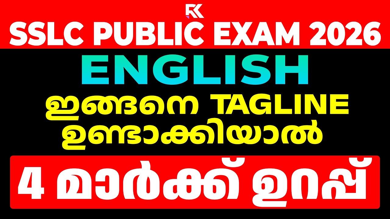 SSLC Public Exam 2026 | English Grammar | Promotional Taglines ഇങ്ങനെ പഠിച്ചാൽ തെറ്റില്ല | RK Nex