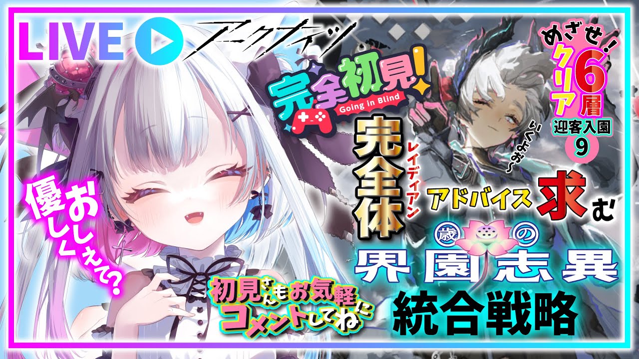 【 #アークナイツ 】レイディアンのモジュール特化したいのに6層にいけないから歳ローグ潜る【歳の界園志異】