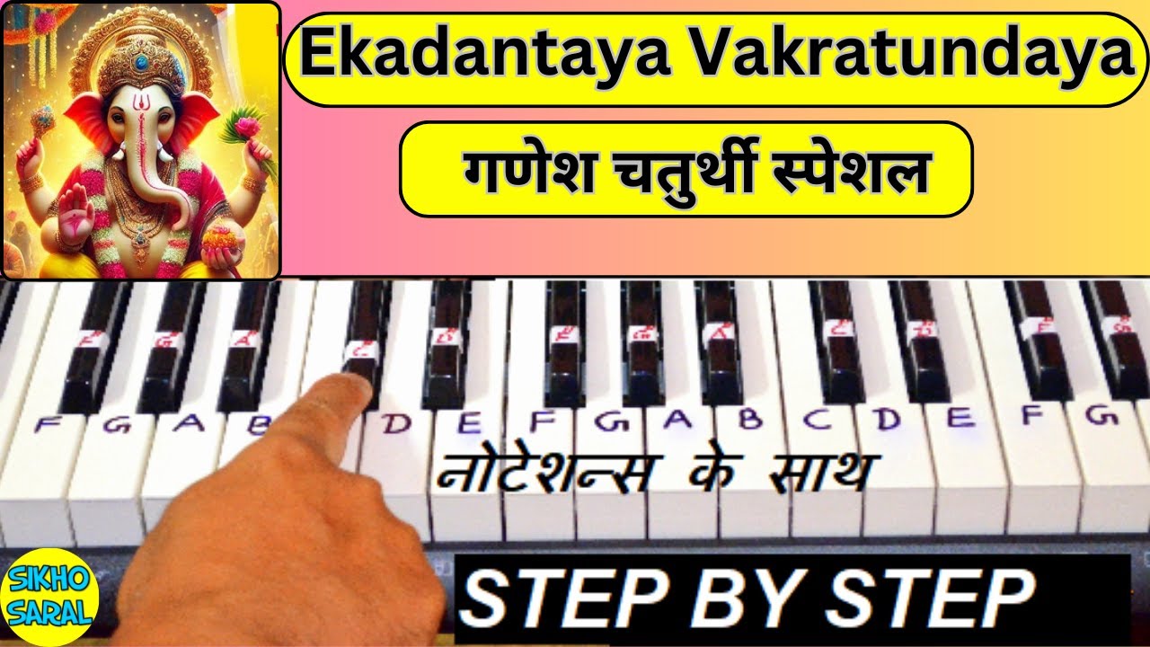 Ekadantaya Vakratundaya Gauri Tanaya Piano Tutorial | Ganesh Chaturthi