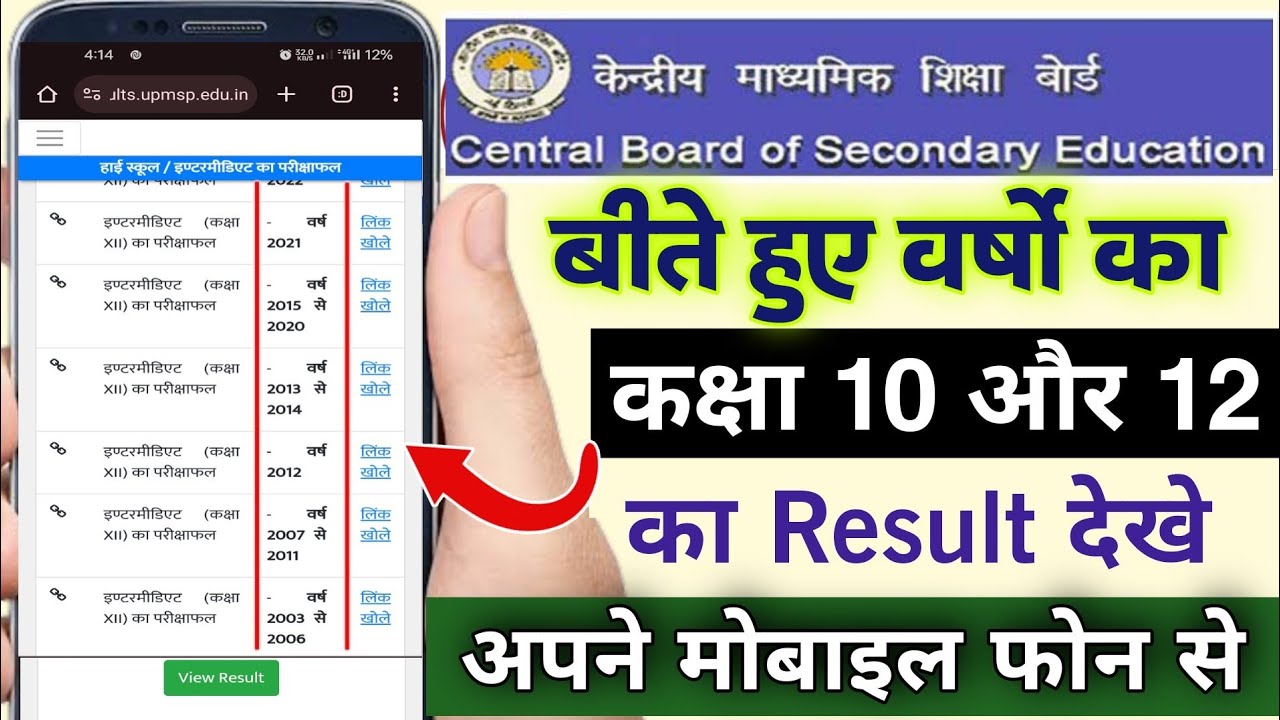 10 साल पुराना रिजल्ट कैसे देखे | how to check old result class 10th 12th board result | board result