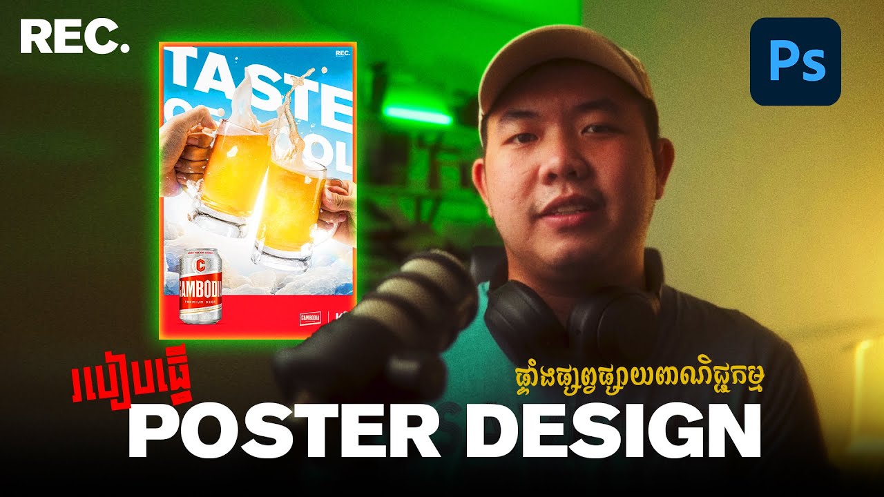 របៀបក្នុងការ Design Poster ពាណិជ្ជកម្ម ក្នុងកម្មវិធី Adobe Photoshop