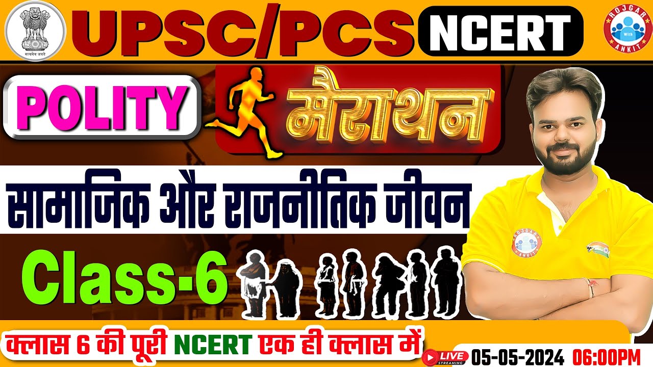 NCERT Complete Polity | सामाजिक और राजनीतिक जीवन Class 6th, NCERT Polity Class 6th, Polity Marathon
