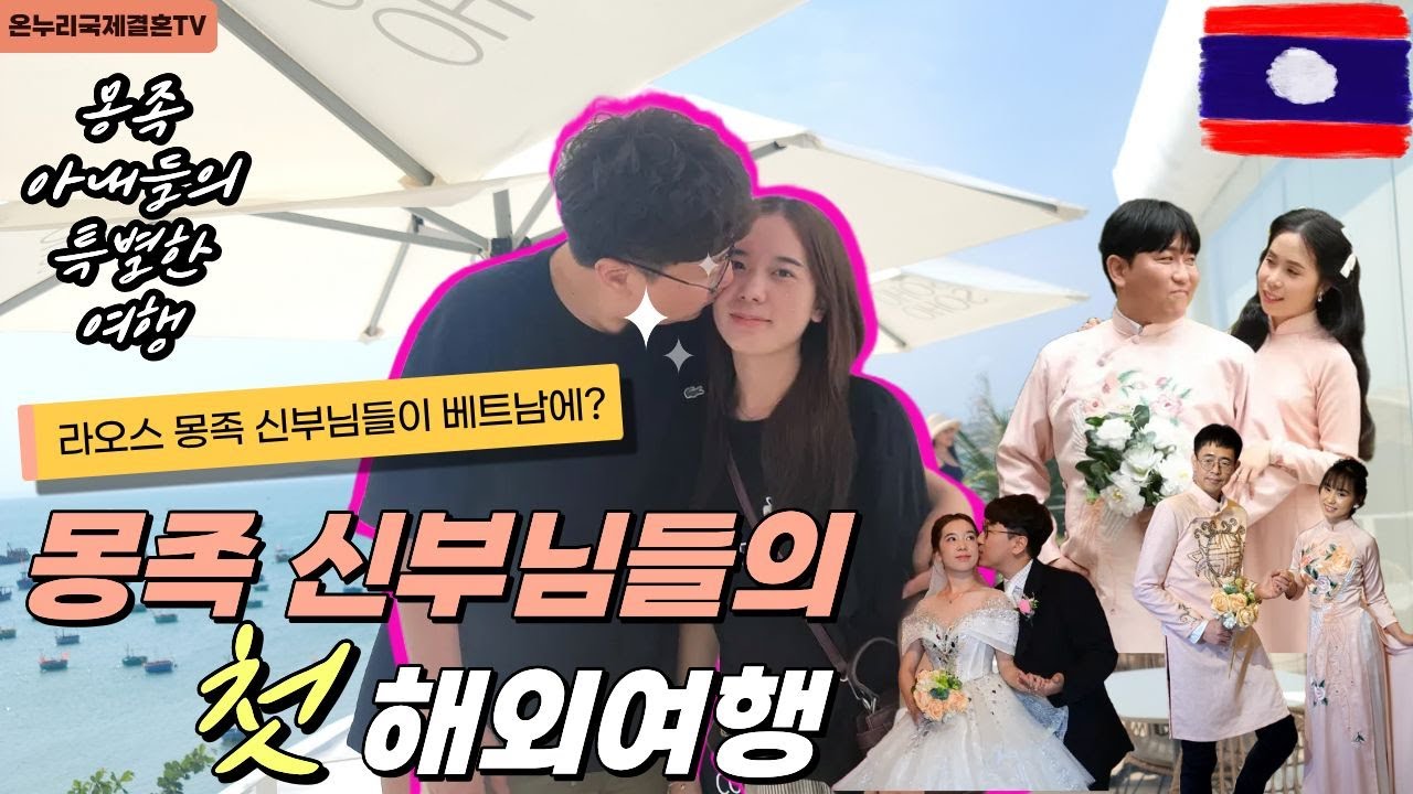 라오스 몽족 아내들의 일탈! 베트남으로 떠나다