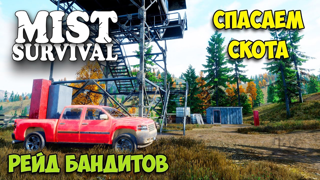 Mist Survival #10 - На новой карте спасение Скота - Рейд базы бандитов!