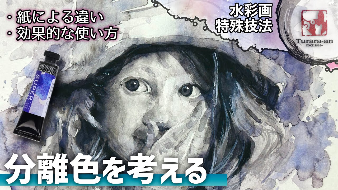【画材研究】グラニュレーション絵の具を上手く分離させるコツと効果的な塗り方/使い方! つらら庵