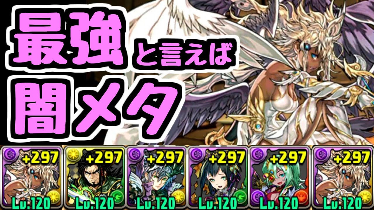【7年前の最強】最強と言えばやはり闇メタPT【パズドラ】