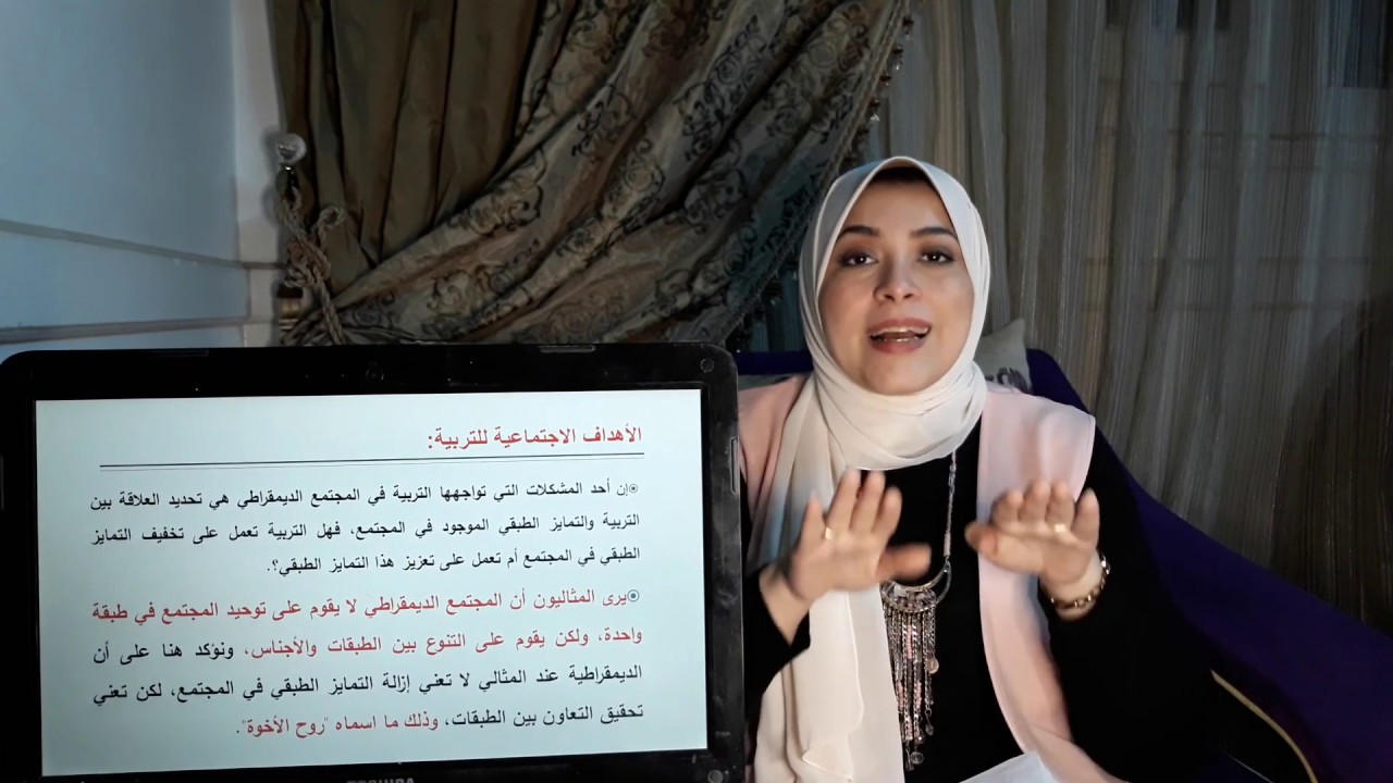 الفلسفة المثالية في التربية  -٢- أهداف التربية