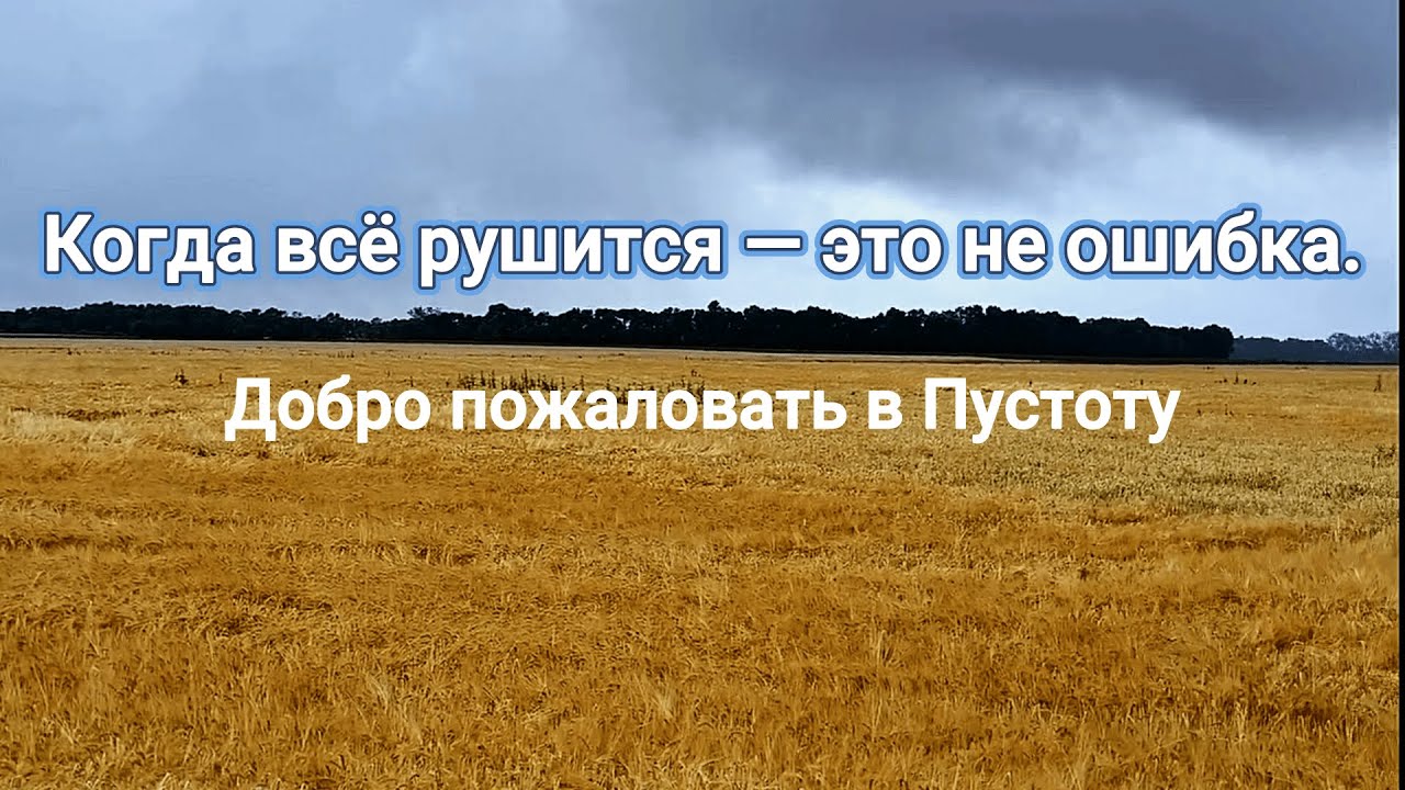 Три этапа Духовного Пути. Каждый — неизбежен.