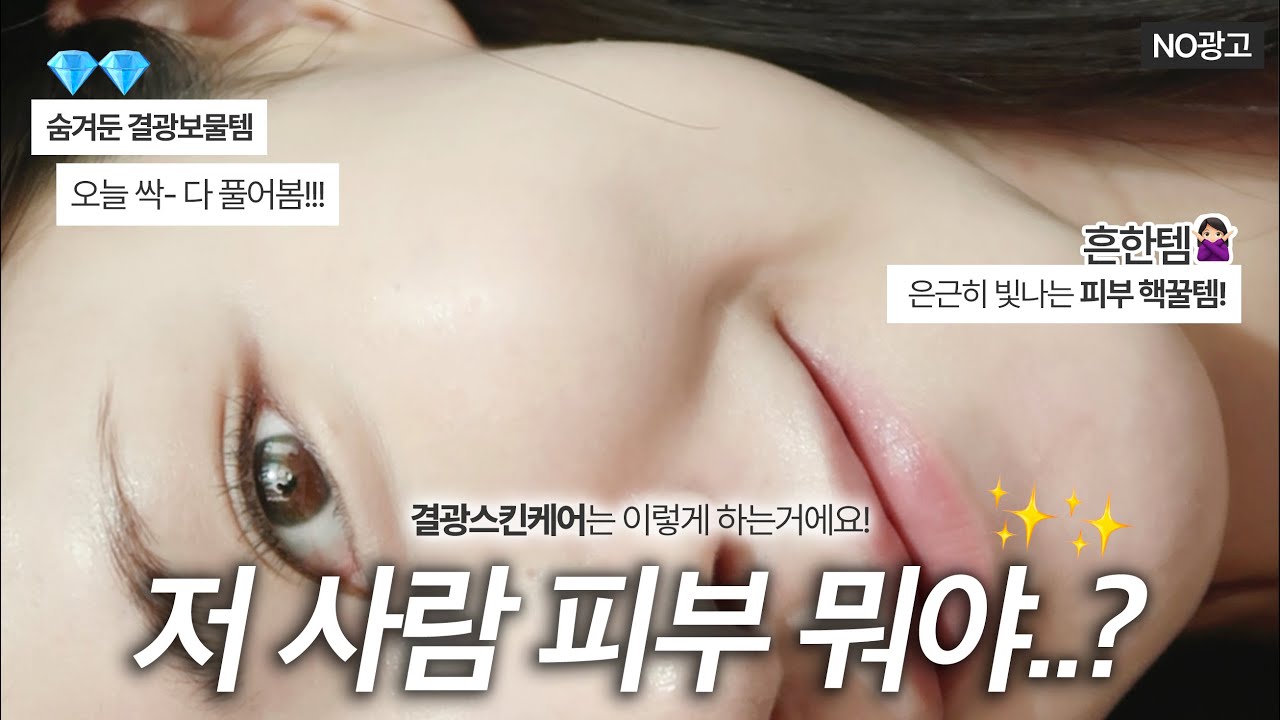 이렇게하면 '결광'이 안날 수 없음🙅🏻‍♀️ 갓벽한 스킨케어 루틴 (중요한날 따라해보세요) #올리브영추천템 #최애템