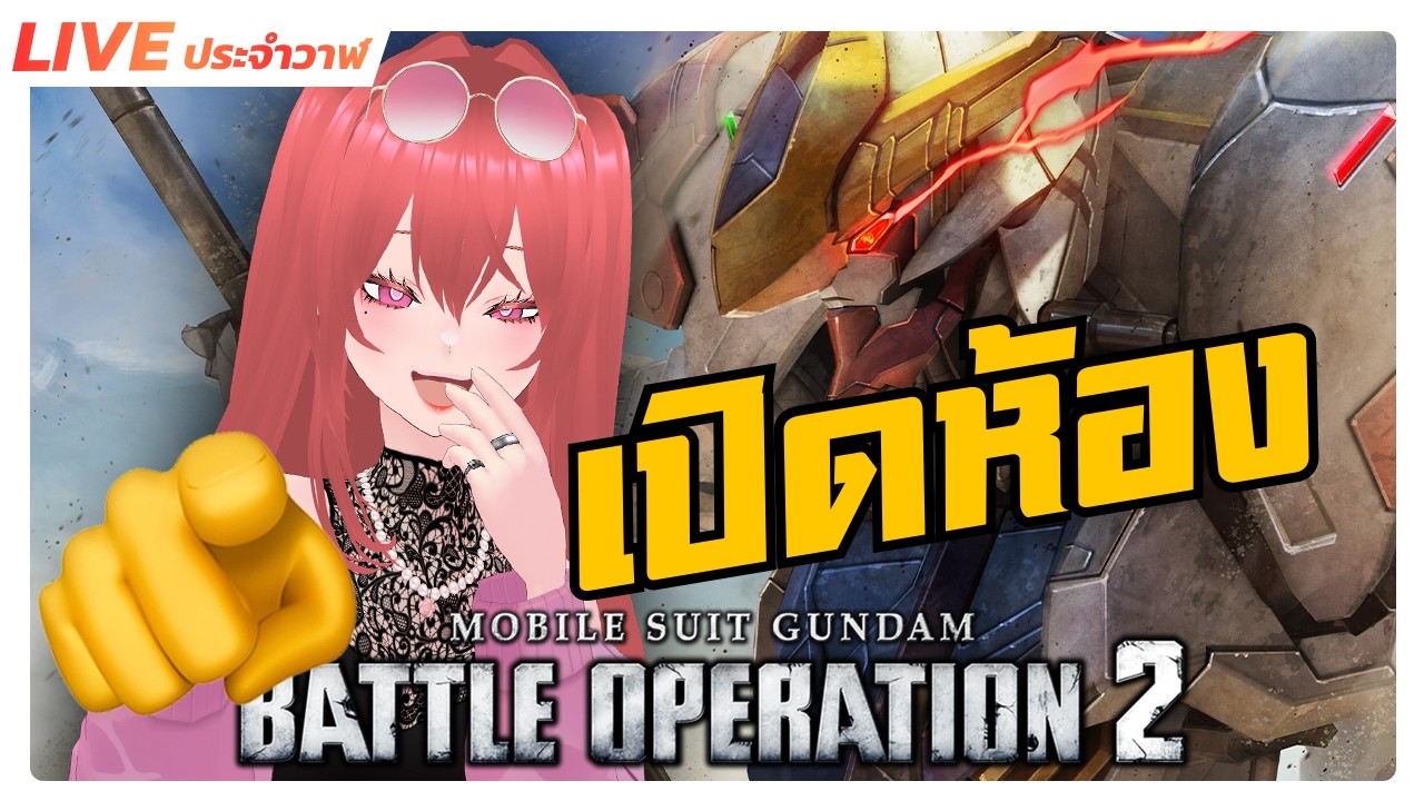 Rival เสร็จมานัวๆ | GBO2 [Day 267]
