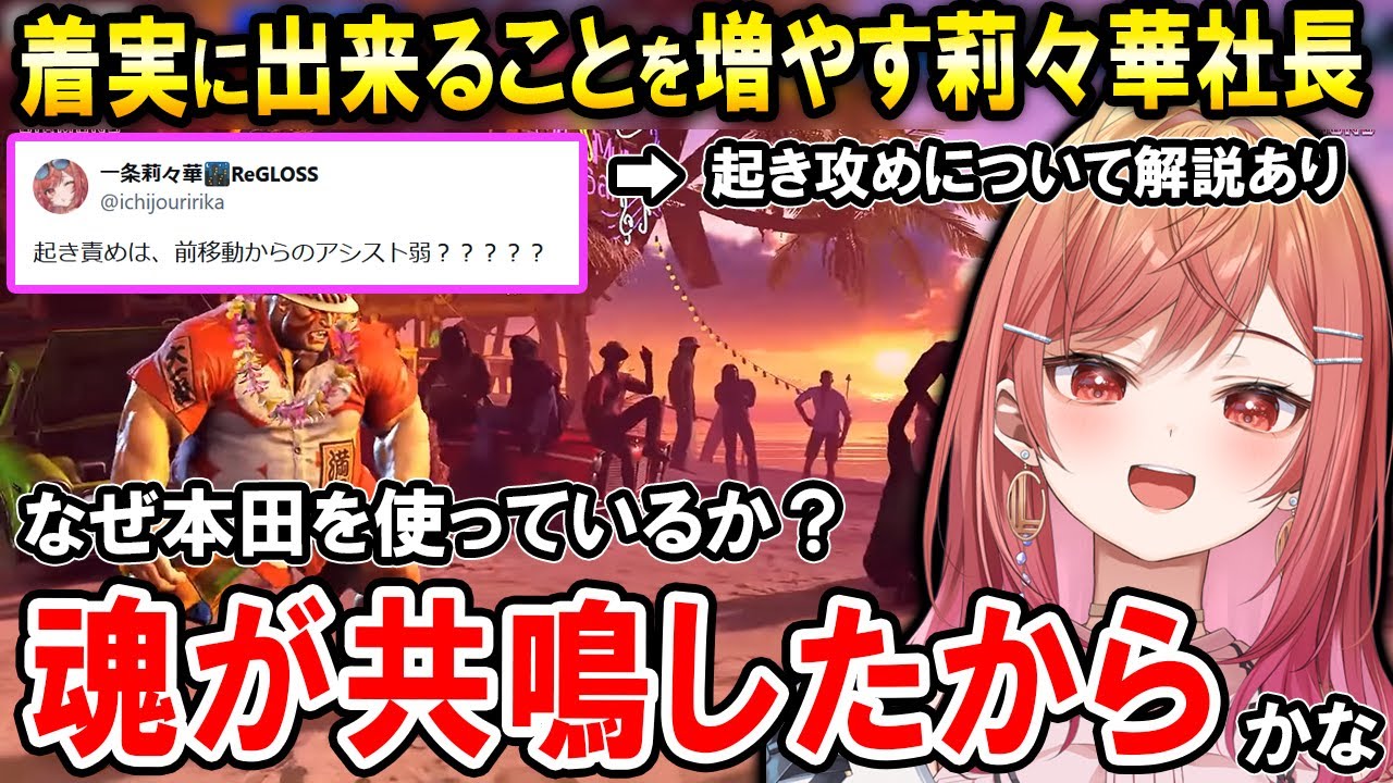【スト6】抜群のコマ投げセンスでほぼ必殺技だけで勝利していく莉々華社長【ホロライブ切り抜き/一条莉々華/エドモンド本田】