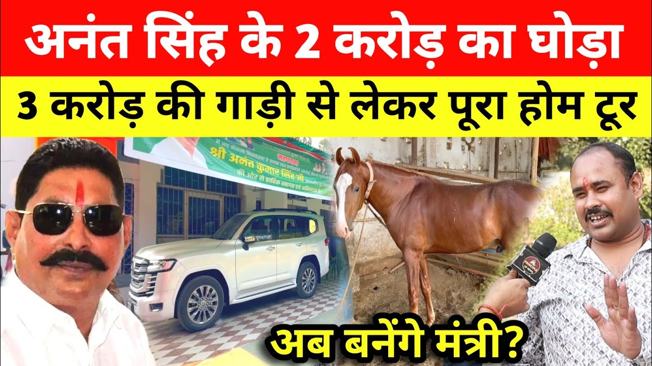 Anant Singh का 2 करोड़ का घोड़ा, 3 करोड़ की गाड़ी से लेकर पूरा होम टूर देखिए! 