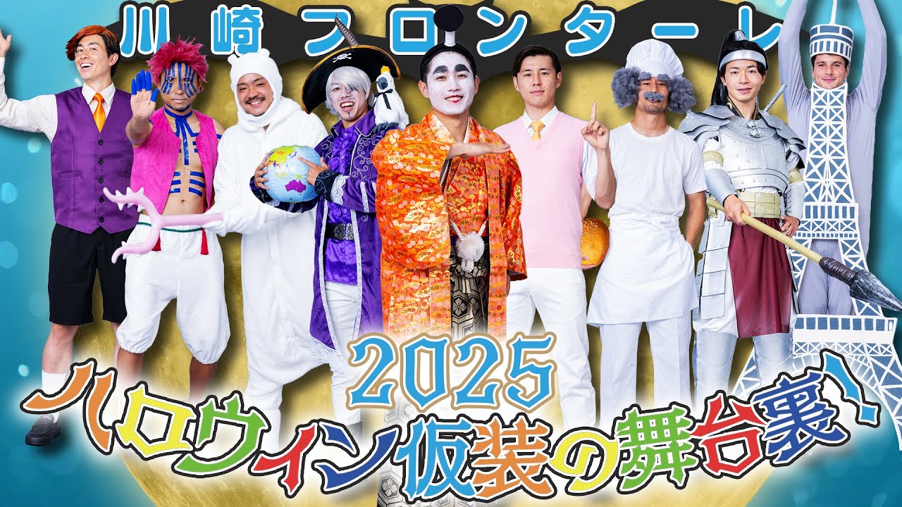 【あの仮装決定の瞬間も!!】特別解説付き! ハロウィン仮装の舞台裏にカメラが潜入📹│2025 KAWAハロー!ウィンPARTY!