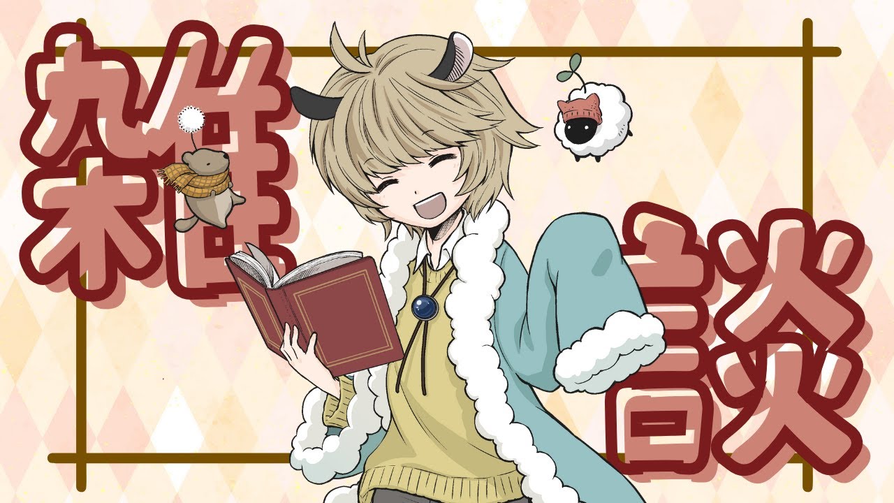 12/10(水) 朝活！ゴジラや金沢、宮城のおすすめ日本酒、べく杯、十分杯、恐竜食器の話とか  雑談配信【青べこ|作業用|チル|ラジオ|初見歓迎|コメント歓迎】