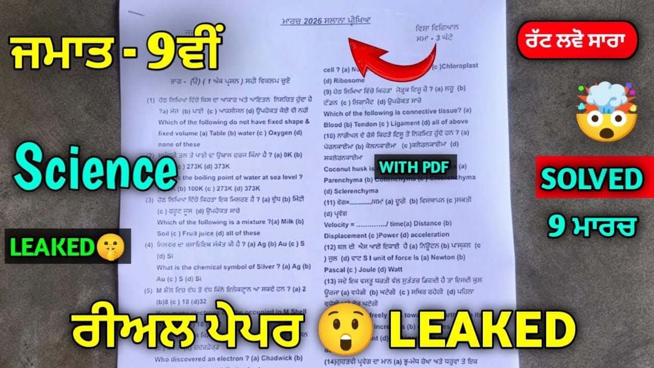 PSEB 9th Class Science (ਸਾਇੰਸ) Paper 9 March 2026 | Solved | pseb 9th science real paper 2026