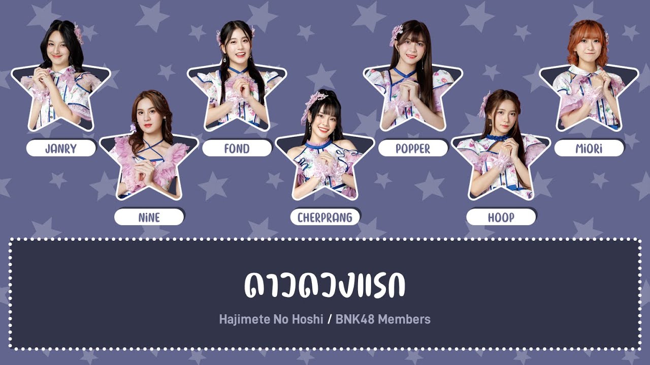 BNK48 – ดาวดวงแรก (Hajimete No Hoshi) [Color Coded Lyrics THA/ROM/ENG]