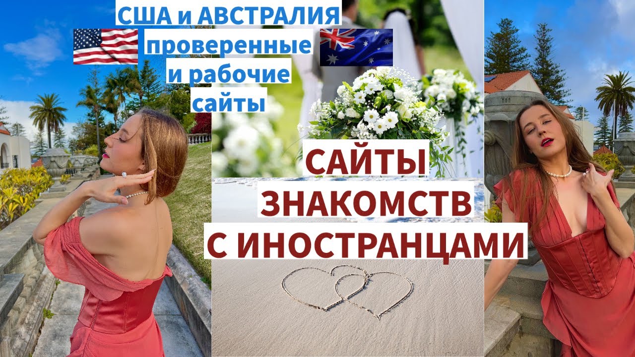 ТОП-5 ЛУЧШИХ САЙТОВ ЗНАКОМСТВ:обзор лучших сайтов и приложений,которые РАБОТАЮТ В РОССИИ/США/ЗАМУЖ