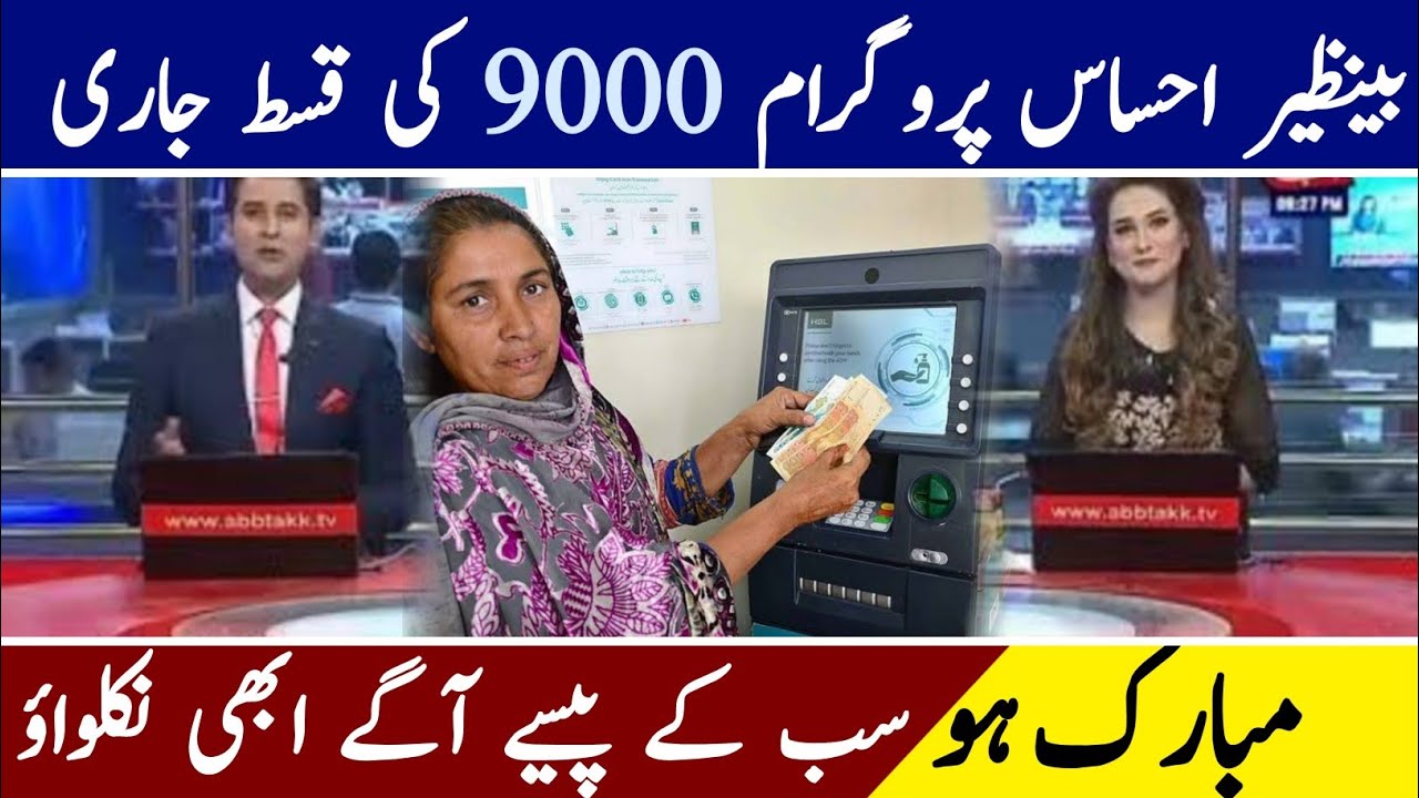 how to get bisp 4rd payment 9000 | benazir program big update | ehsaas talimi wazaif