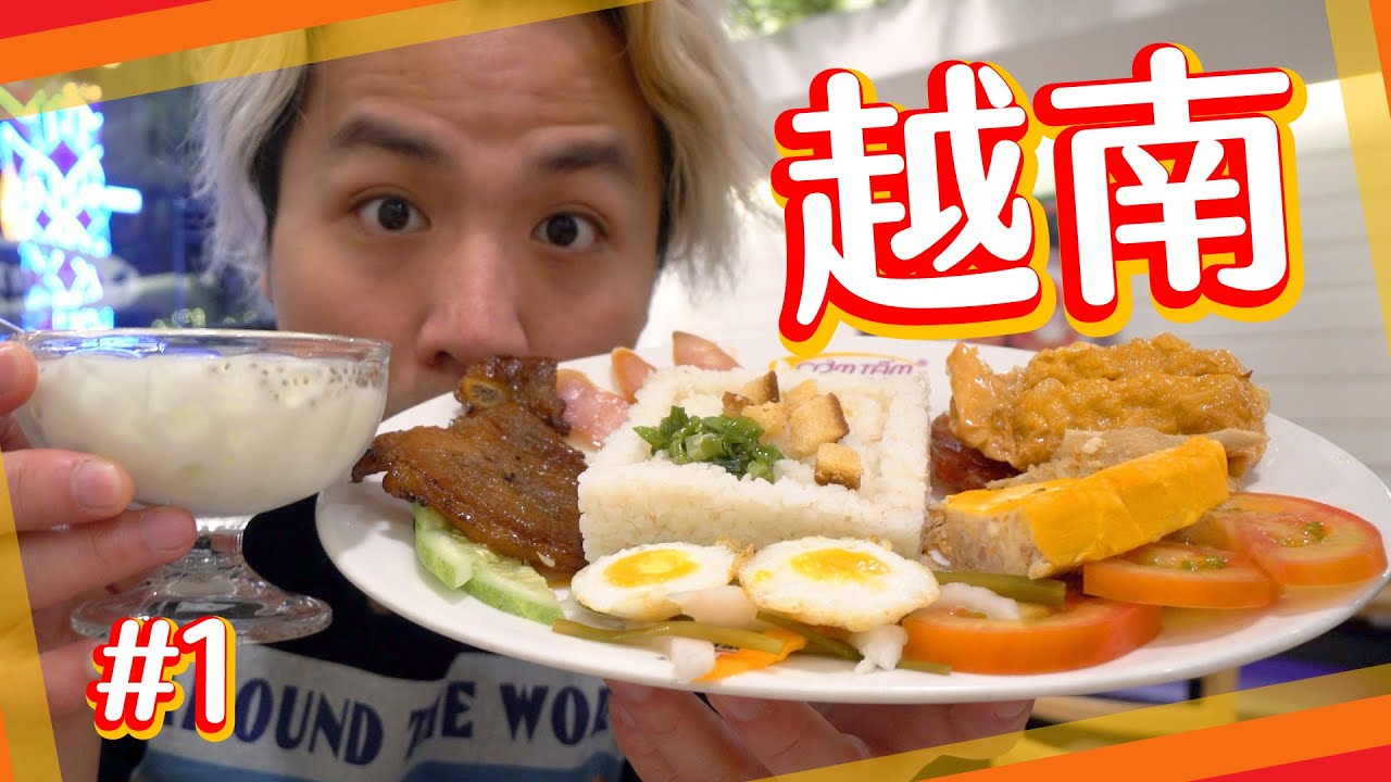 【越南】米奇帶路🐭！零準備旅遊！