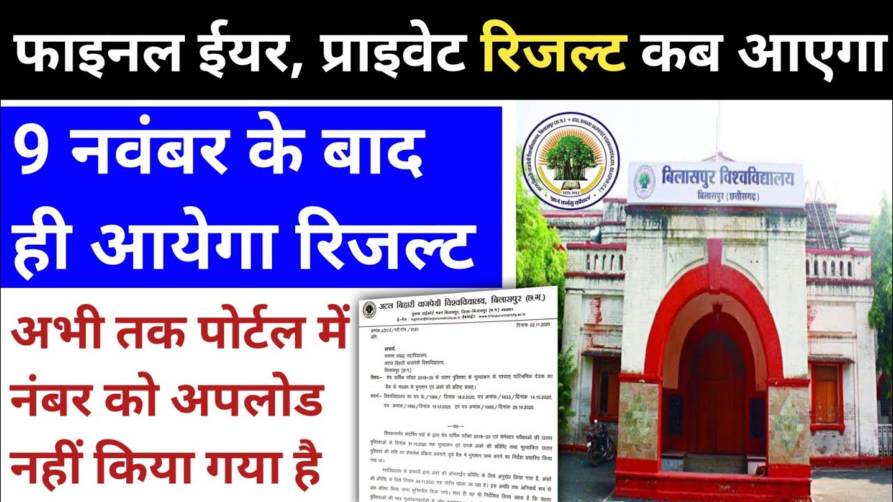 Bilaspur University Private and Final Year Students Result 2020 Kab Aayega