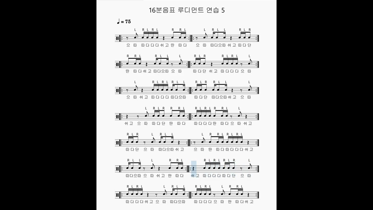 [드럼 기본 연습] 16분음표&쉼표 루디먼트 연습 5 | 시온뮤직 드럼 기초