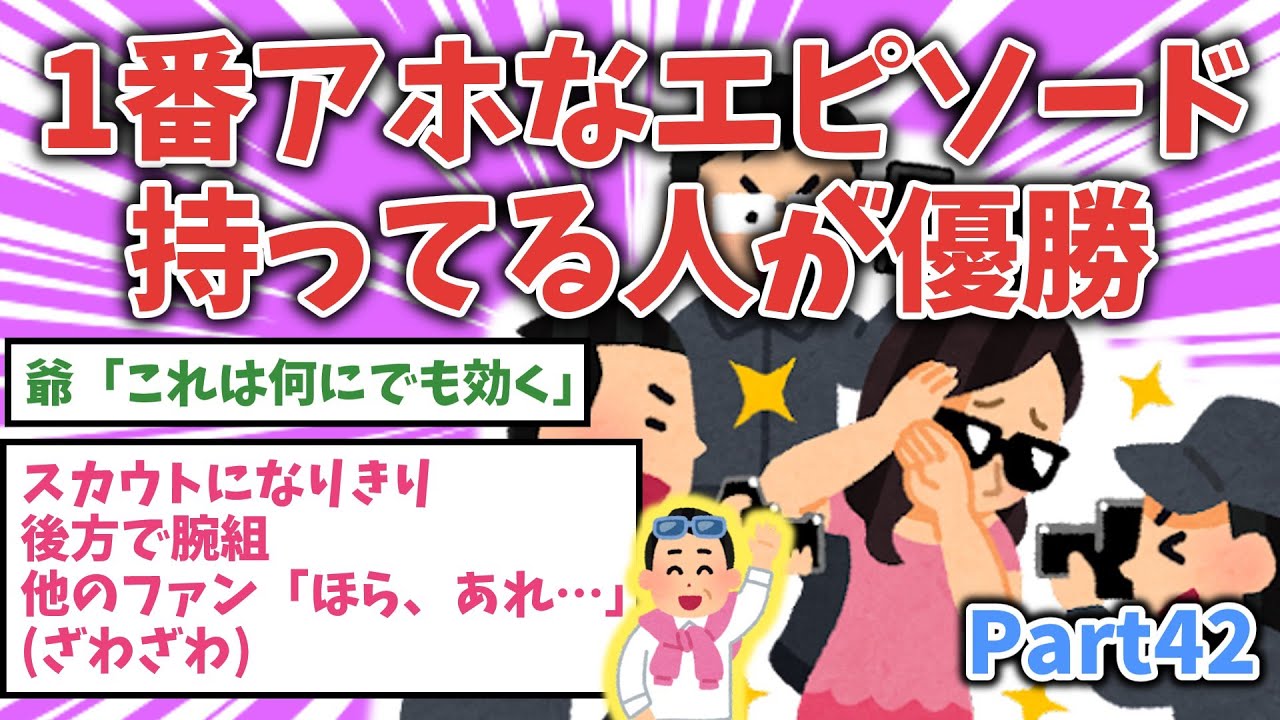 【面白ネタ】1番アホなエピソード持ってる人が優勝【その42】【ガルちゃんまとめ】
