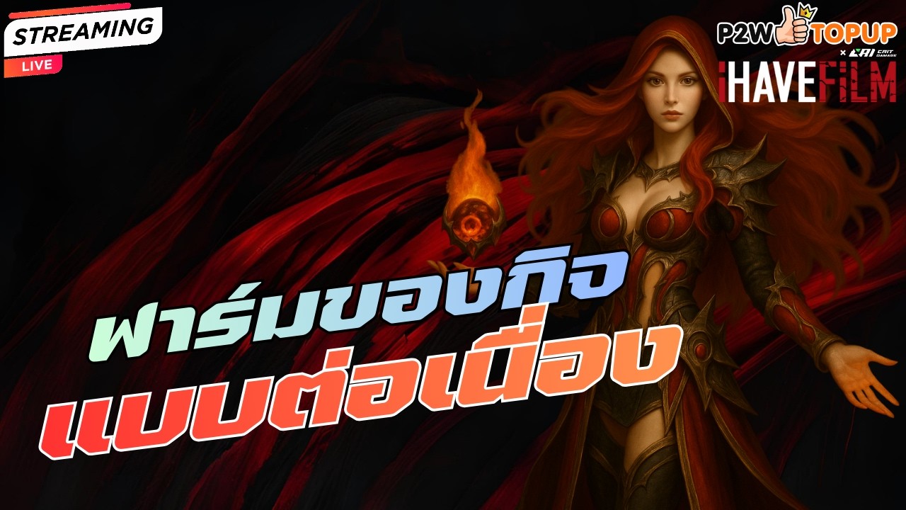 Live Cabal Infinite Combo (EP.262) ฟาร์มของกิจแบบต่อเนื่องงงง !!!