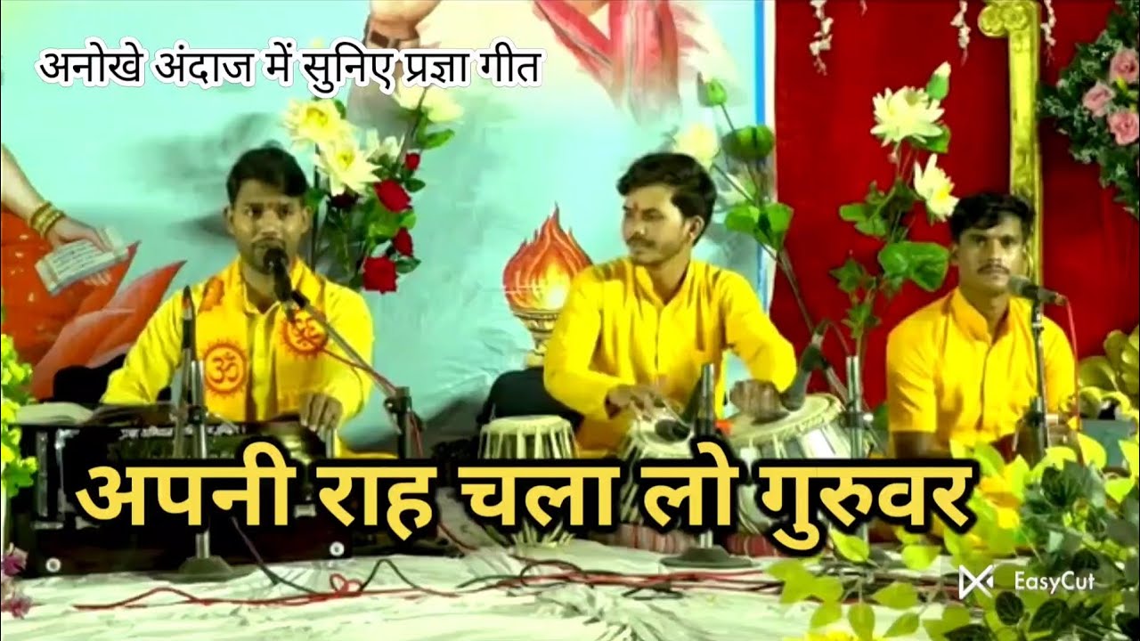 Apni Rah Chala Lo Guruver। अपनी राह चला लो गुरुवर। Pragya Geet। DevSoundz। 