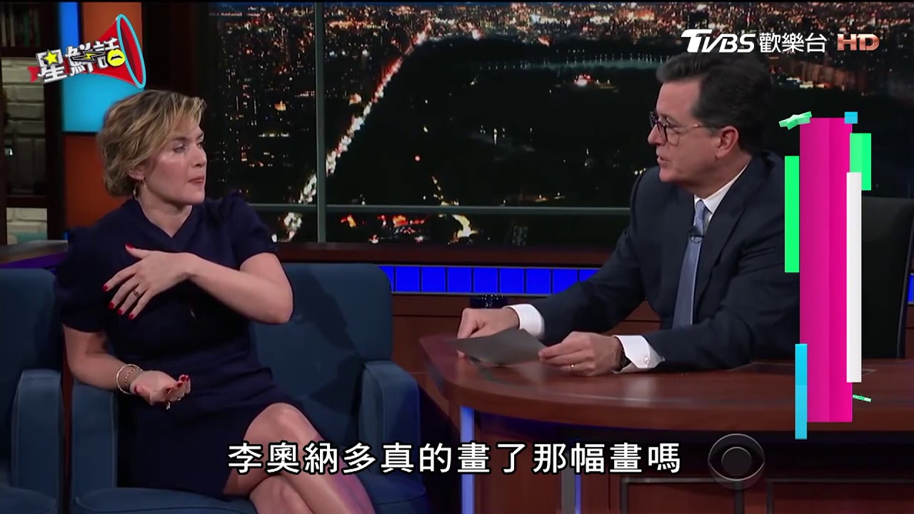 鐵達尼二十周年 凱特溫絲蕾搞笑揭秘辛 星鮮話 20171206
