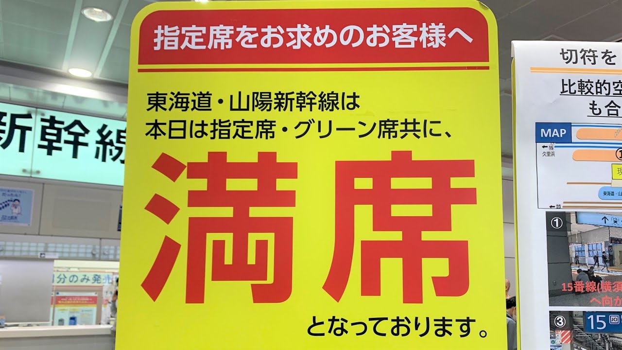 【検証】超満員の連休初日に新幹線に座りたい
