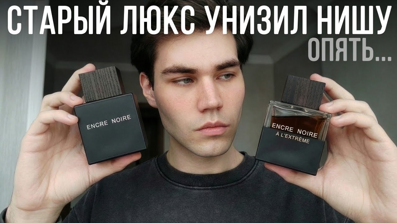Этот парфюм за $30 пахнет В 10 РАЗ ДОРОЖЕ! Сравнение ВСЕХ Encre Noire Lalique 
