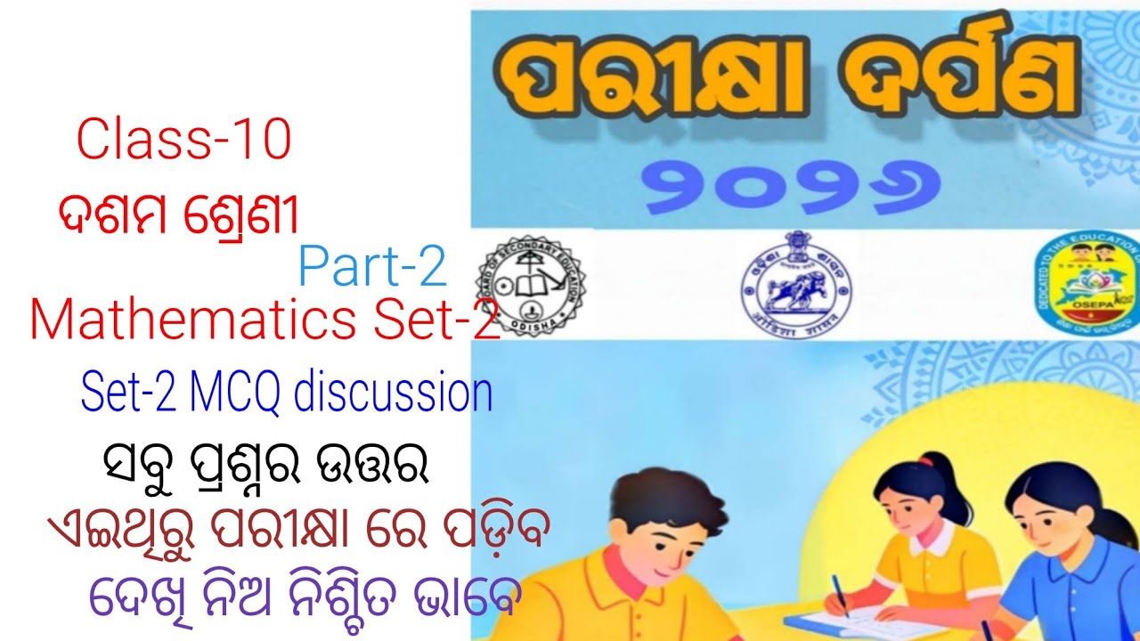 PARIKHYA DARPANA 2026 10th class board exam paper! ପରୀକ୍ଷା ଦର୍ପଣ! mathematics SET-2 MCQ discussion 
