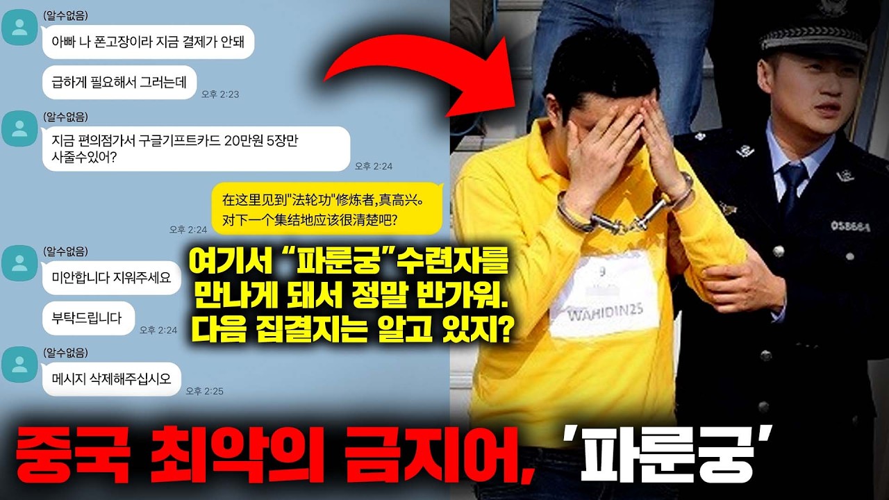 수련하는 순간 산 채로 장기가 적출당하는 중국의 최대 금기, '파룬궁'의 숨겨진 이야기들 [사건사고]