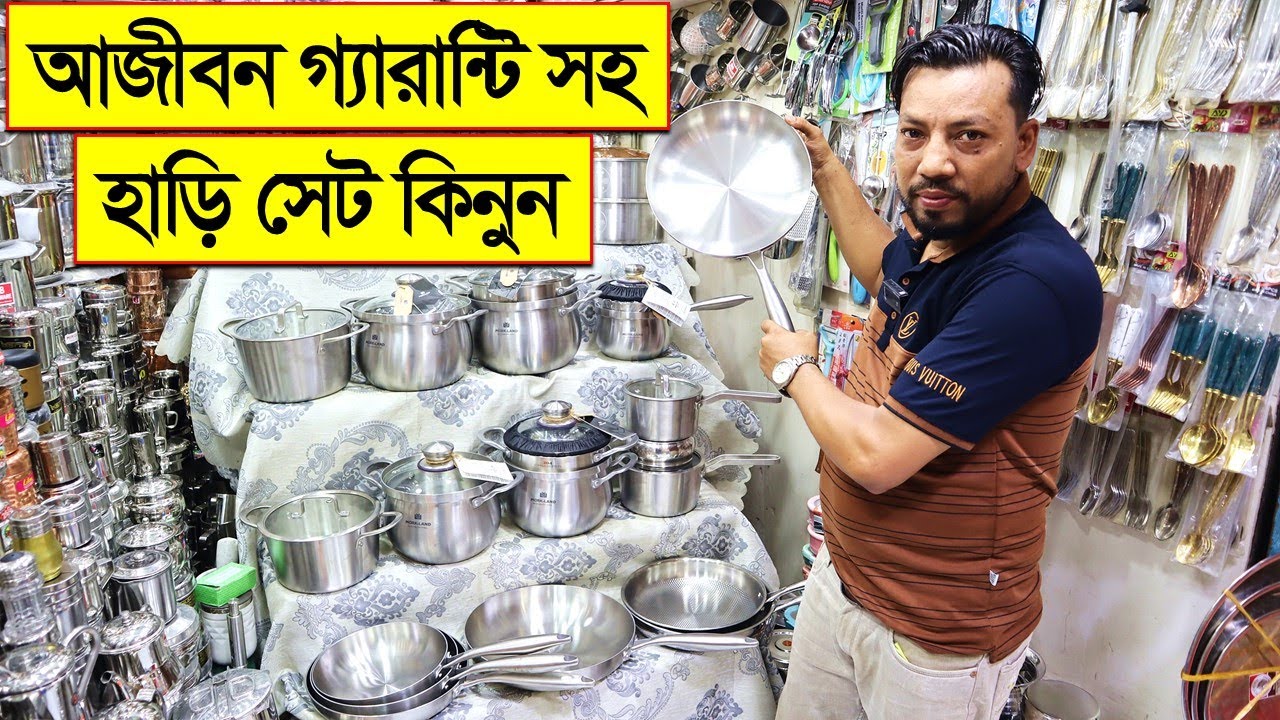 স্টীলের হাড়ি/পাতিল/ সসপ্যান কিনুন | পাইকারি দামে | Steel Product | Steel Hari/patil Price In BD 2023